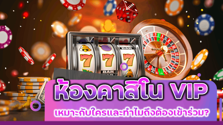 BALL168 ห้องคาสิโน VIP