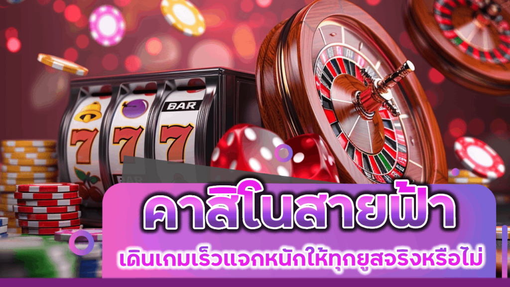 EZGAME168 คาสิโนสายฟ้า