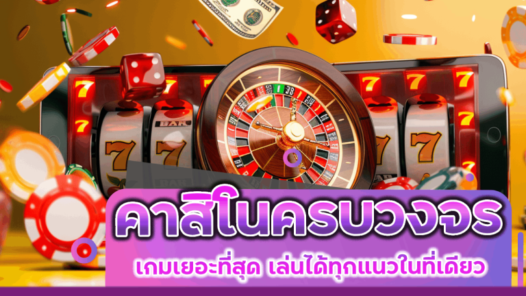 คาสิโน NAMO99 เกมเยอะที่สุด