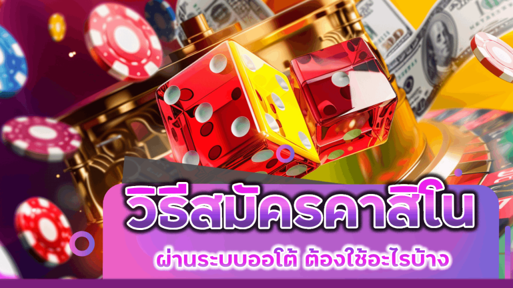 วิธีสมัคร TJ88BET คาสิโนออนไลน์