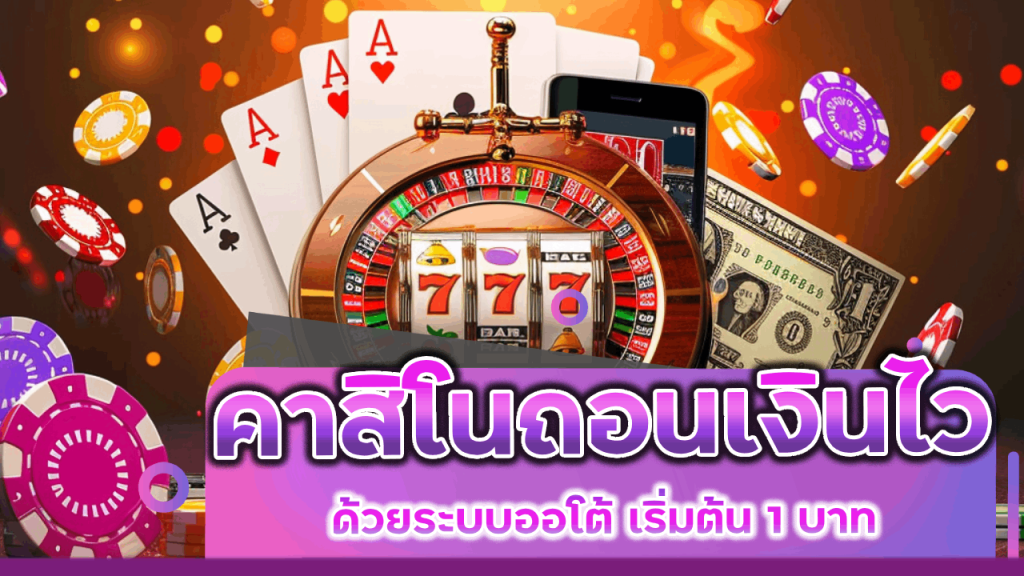 lcb789 คาสิโนถอนเงินไว