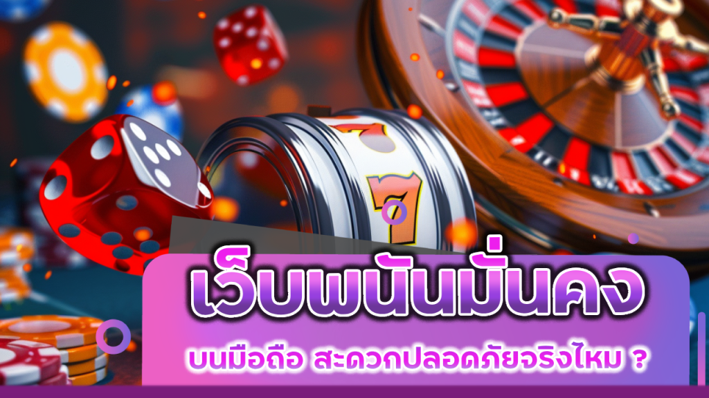 เว็บพนันมั่นคง tkb555