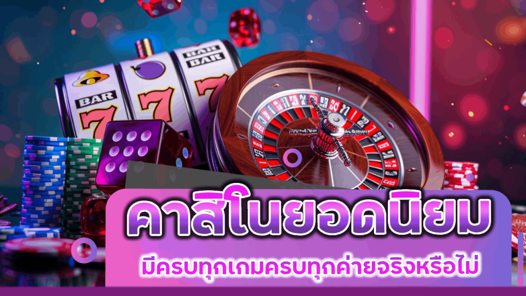 2thewin คาสิโนยอดนิยม