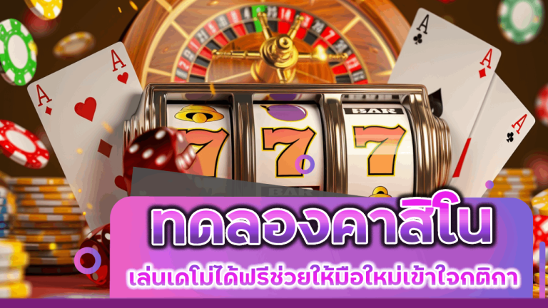 ทดลอง Elitez คาสิโน