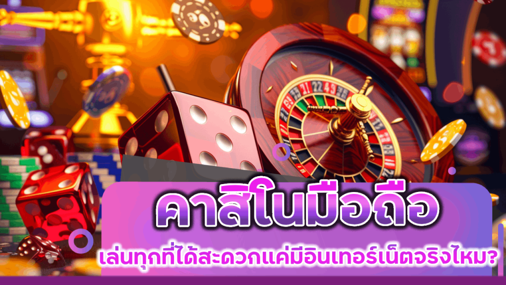 Support168 คาสิโนมือถือ