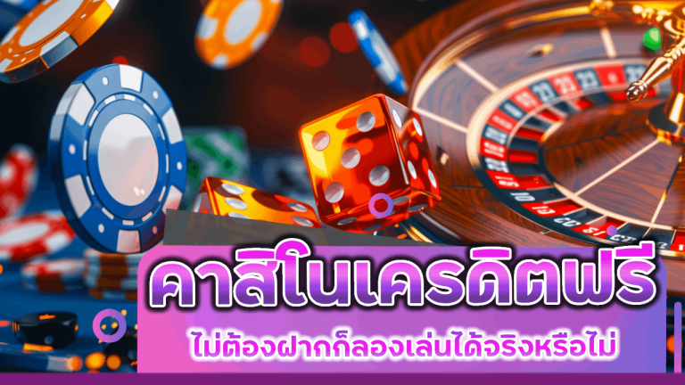 คาสิโน BETPLUS168 เครดิตฟรี