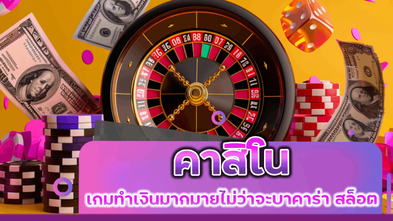 คาสิโน UFAAUA เกมทำเงิน