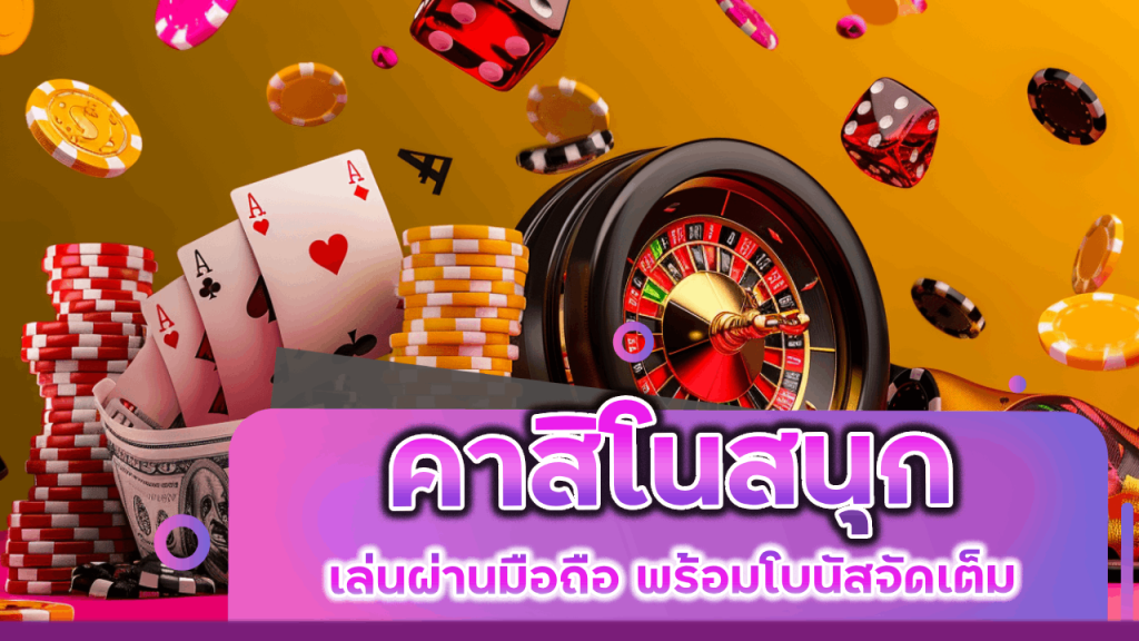 Pinnacle คาสิโนสนุก