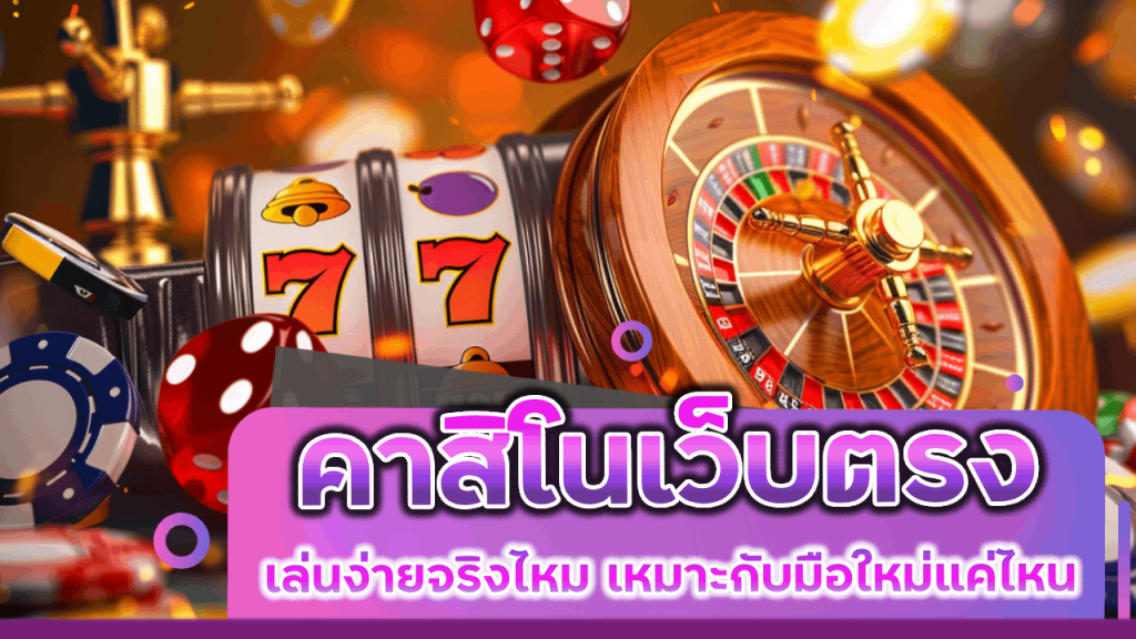 คาสิโน DGS888 เล่นง่าย