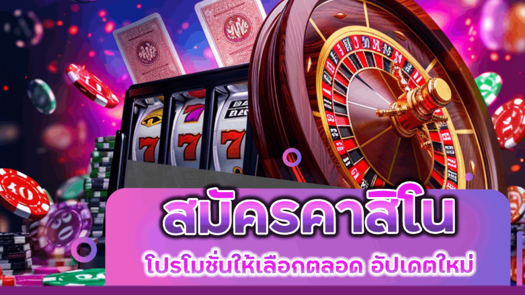 สมัครคาสิโน VENUS88